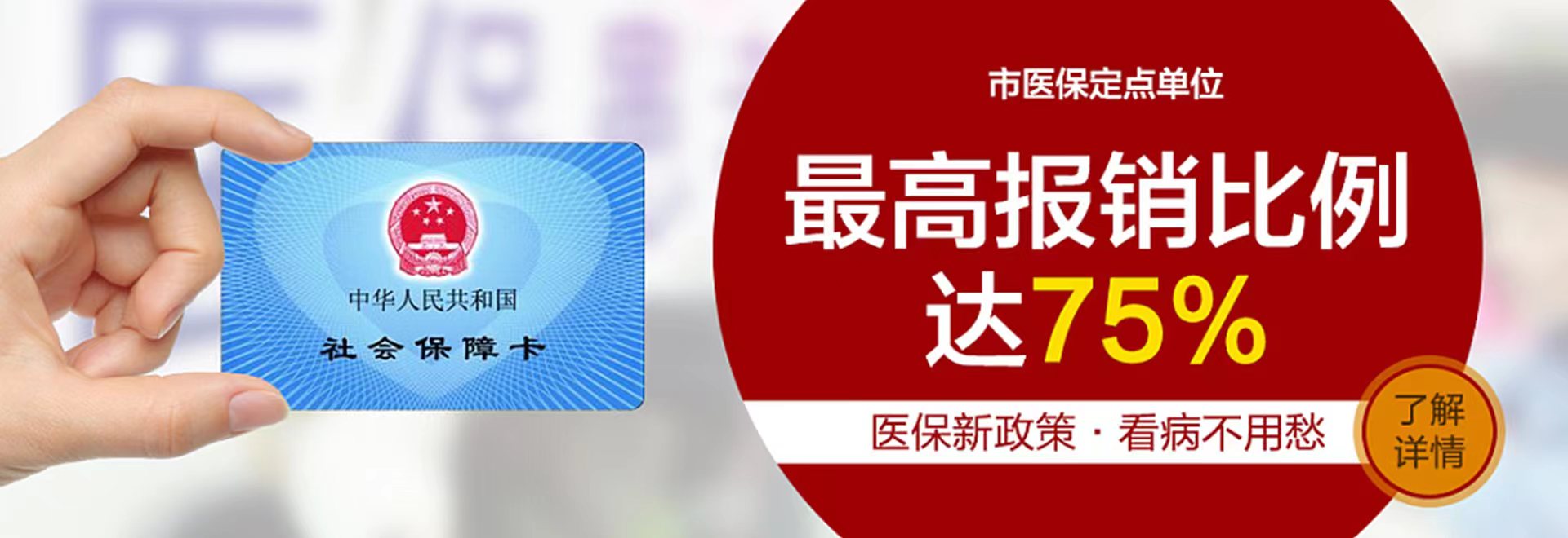 医保